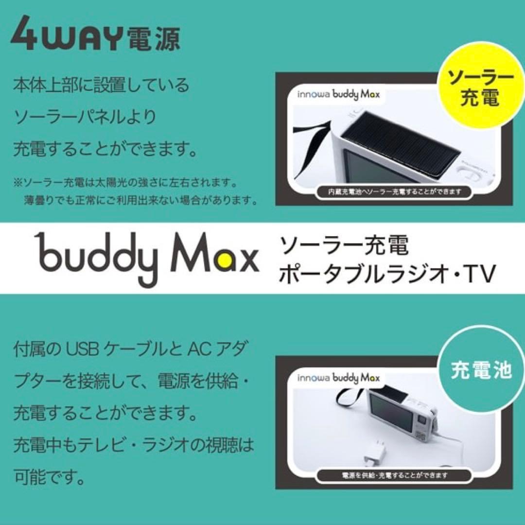 ほぼ新品／イノワ／ポータブルテレビ／ラジオ／innowa buddy Max