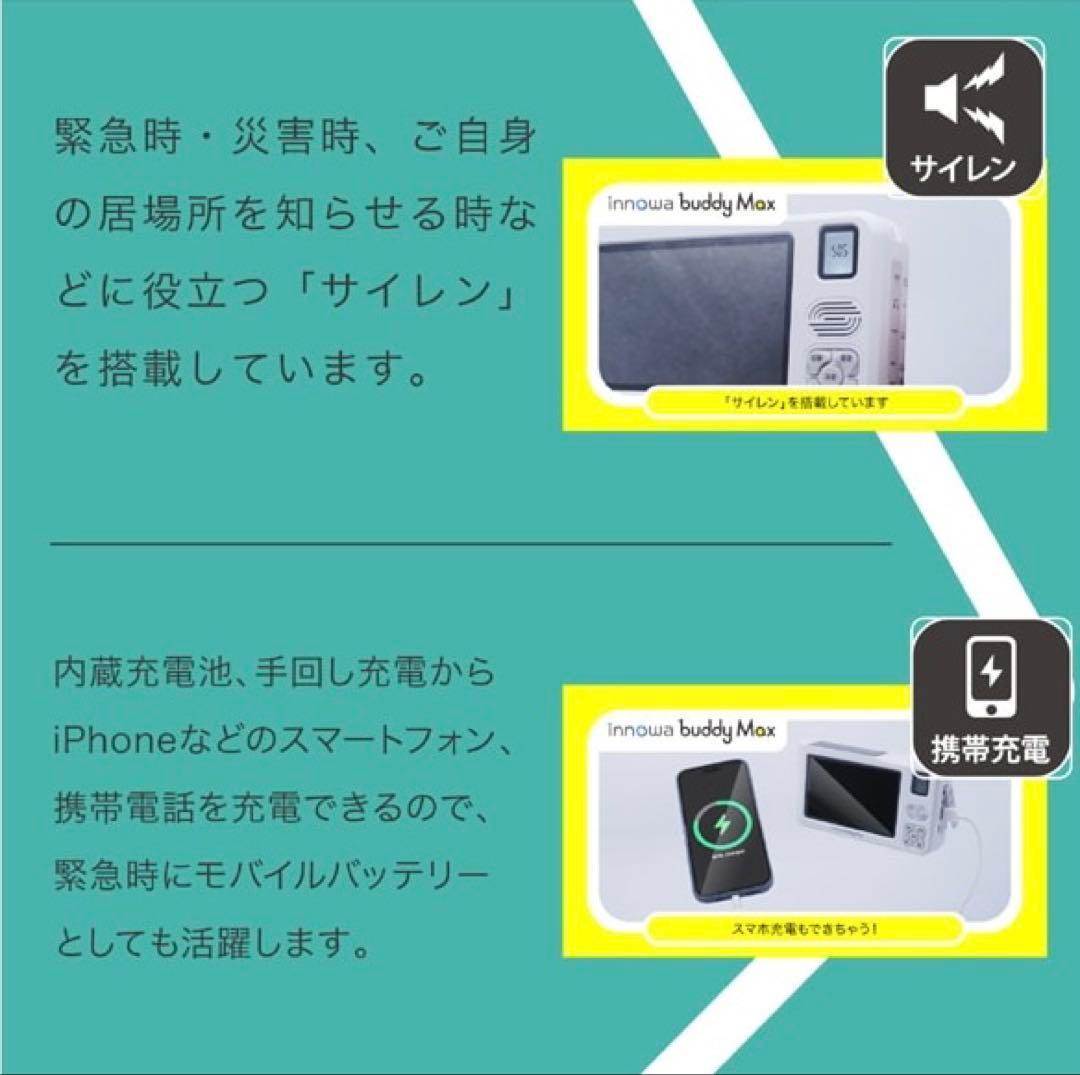 ほぼ新品／イノワ／ポータブルテレビ／ラジオ／innowa buddy Max