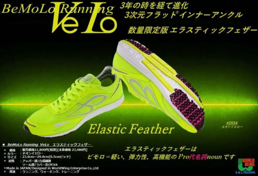 完売　ビモロシューズ　蛍光イエロー　ネオンイエロー　24.5cm