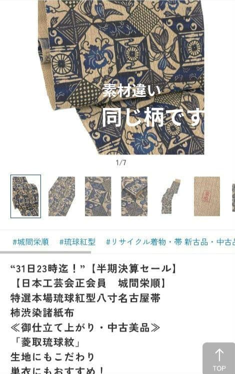 新品未使用　名古屋帯　帯反物　藍　古琉球更紗　生紬と記載　未仕立て