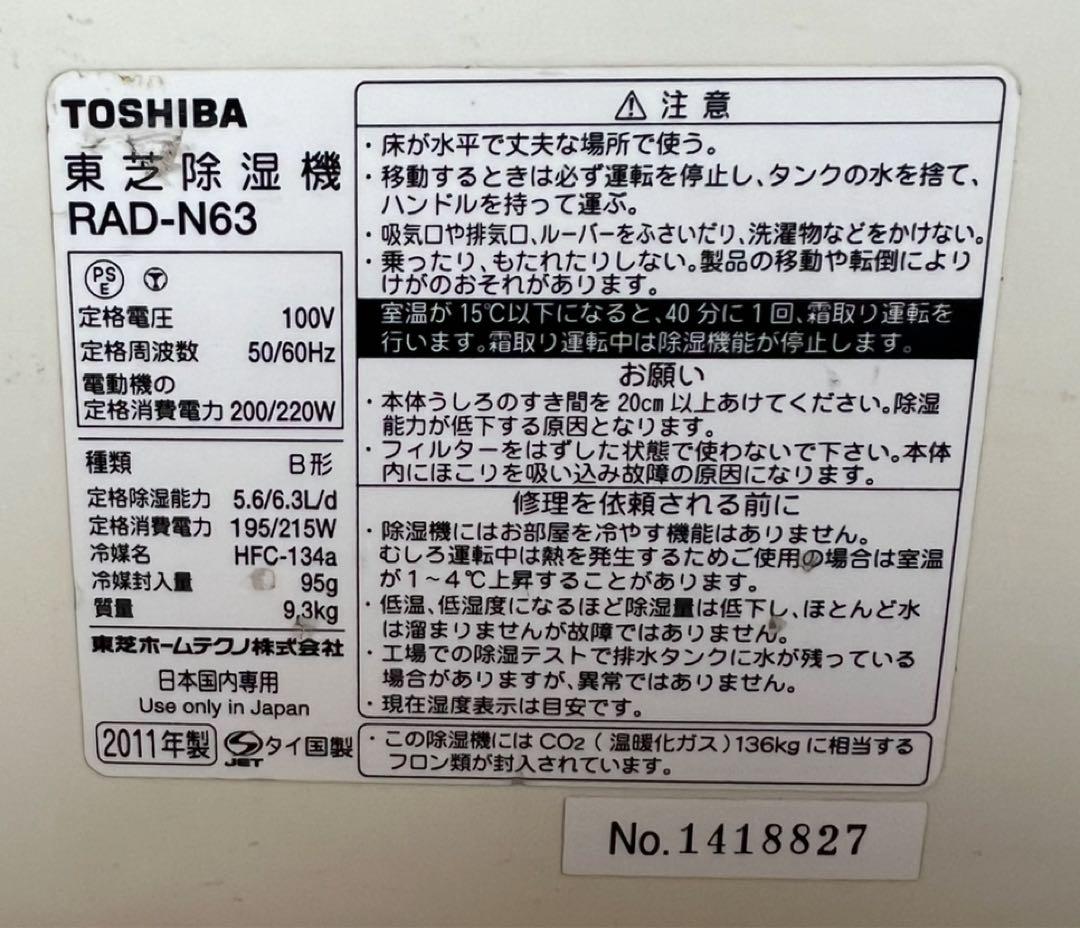 除湿機 TOSHIBA