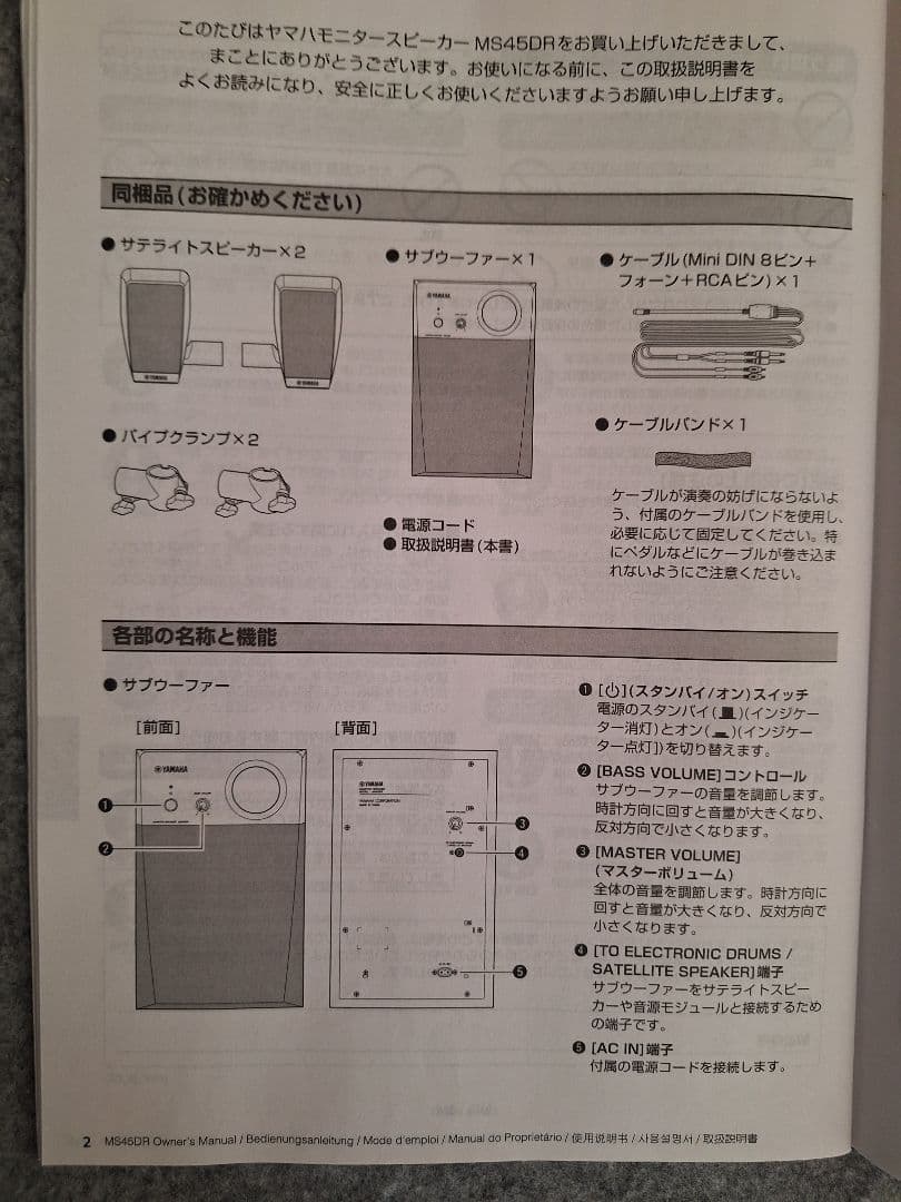 GOヤマハ YAMAHA 電子 ドラム用モニタースピーカー MS45DR