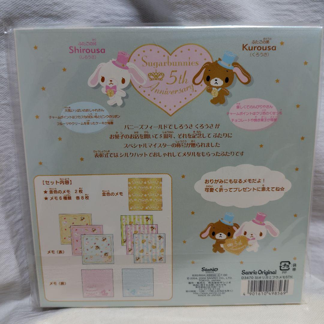 シュガーバニーズ レターセット おりがみ風メモ シールブック うちわカード