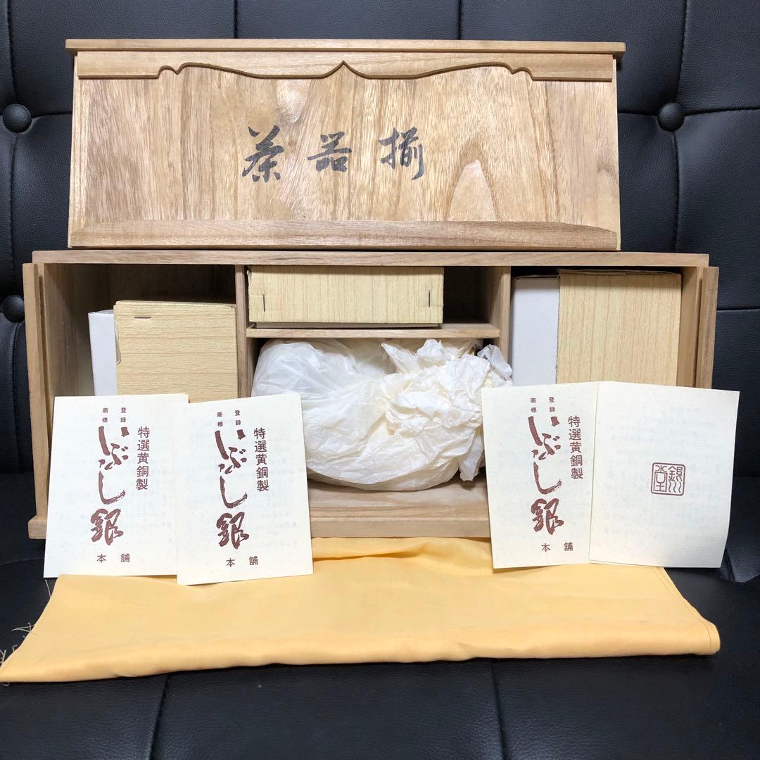 銀川堂　特選黄銅製　いぶし銀　茶器揃　急須　桐箱入り
