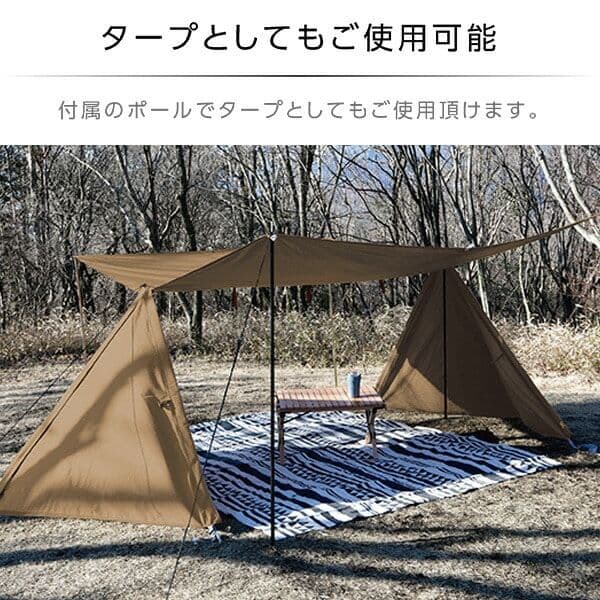 山善 テント バップテント タープ TC素材採用 インナーメッシュ付き ブラウン