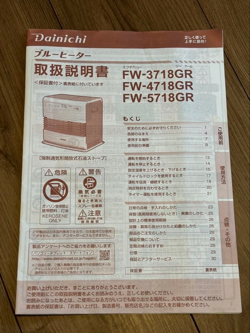 ダイニチ ブルーヒーター 最上位モデル