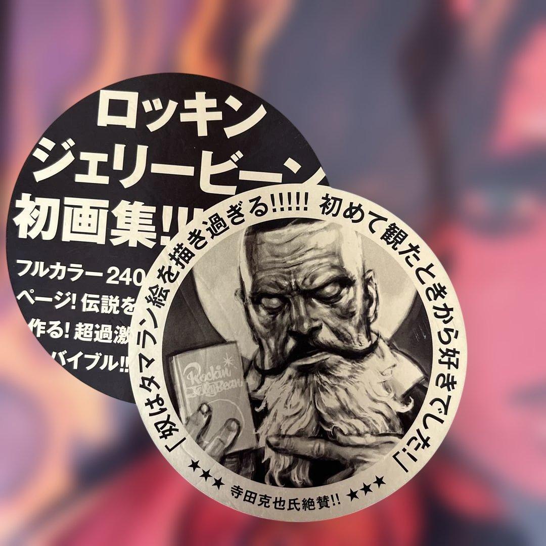 未開封　ロッキンジェリービーン 画集 アートブック