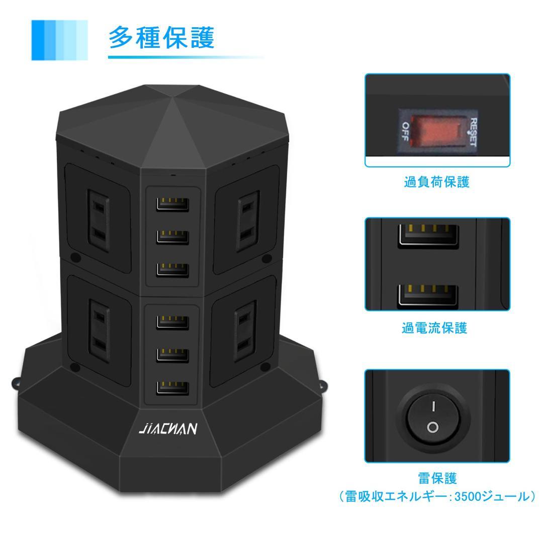 タワー式 6USB 8コンセント 急速充電 雷ガード 過負荷保護 電源タップ