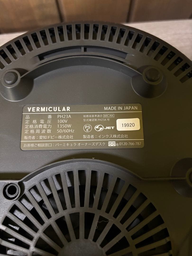 バーミキュラ　ライスポット　5合炊き　PH23A 付属品完備