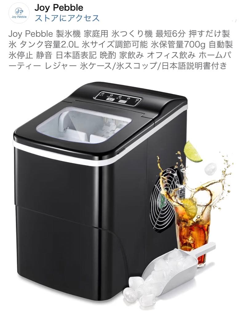 家庭用製氷機