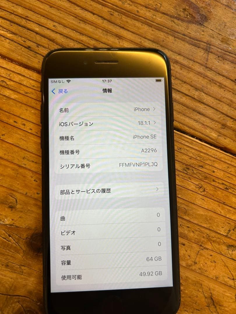 Apple iPhone se第二世代ブラック 本体64GB