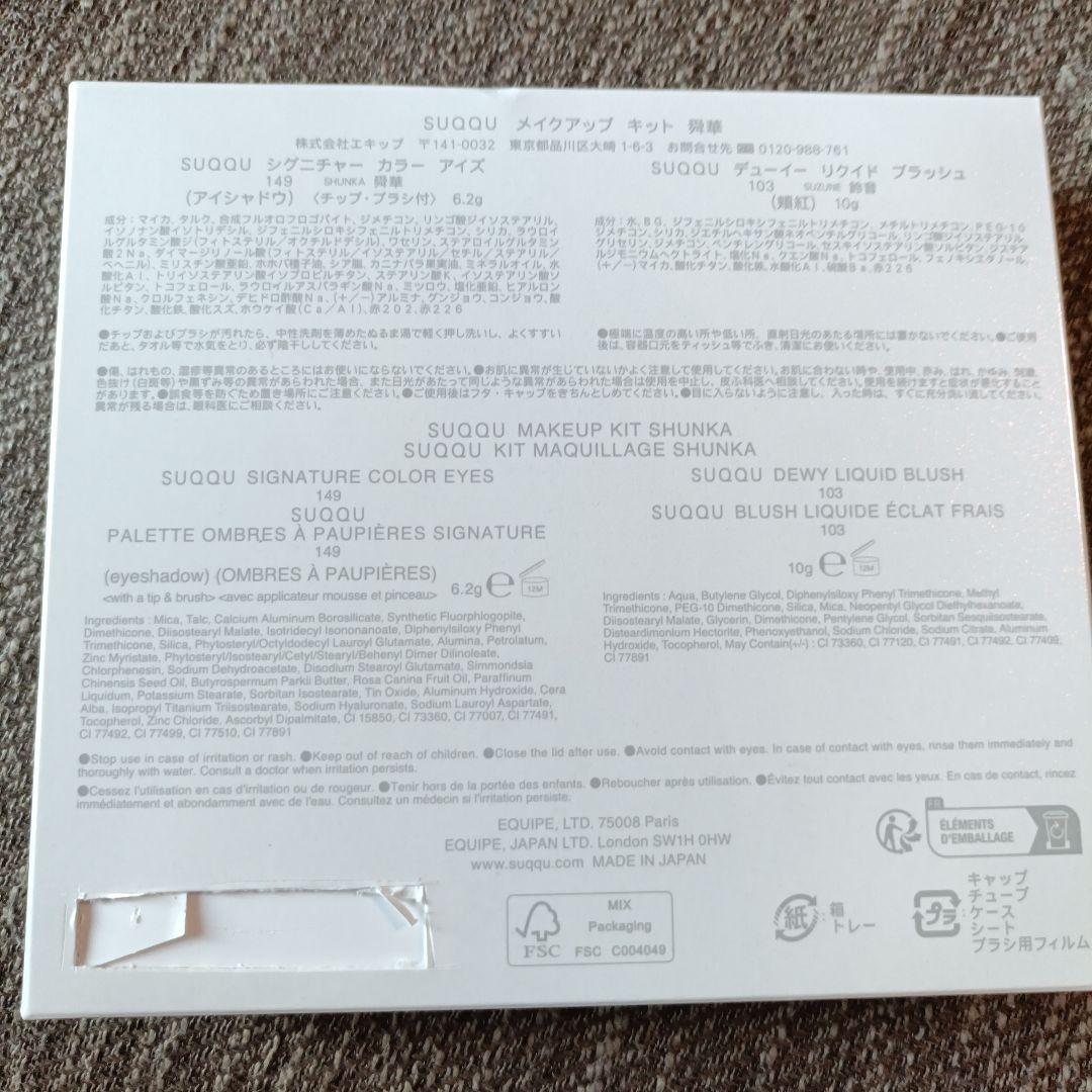 SUQQU メイクアップキット 2025 シグニチャーカラーアイズ　149 舜華