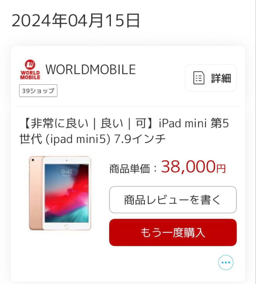 【美品】Apple iPad mini 5 ゴールド Wi-Fiモデル 64GB