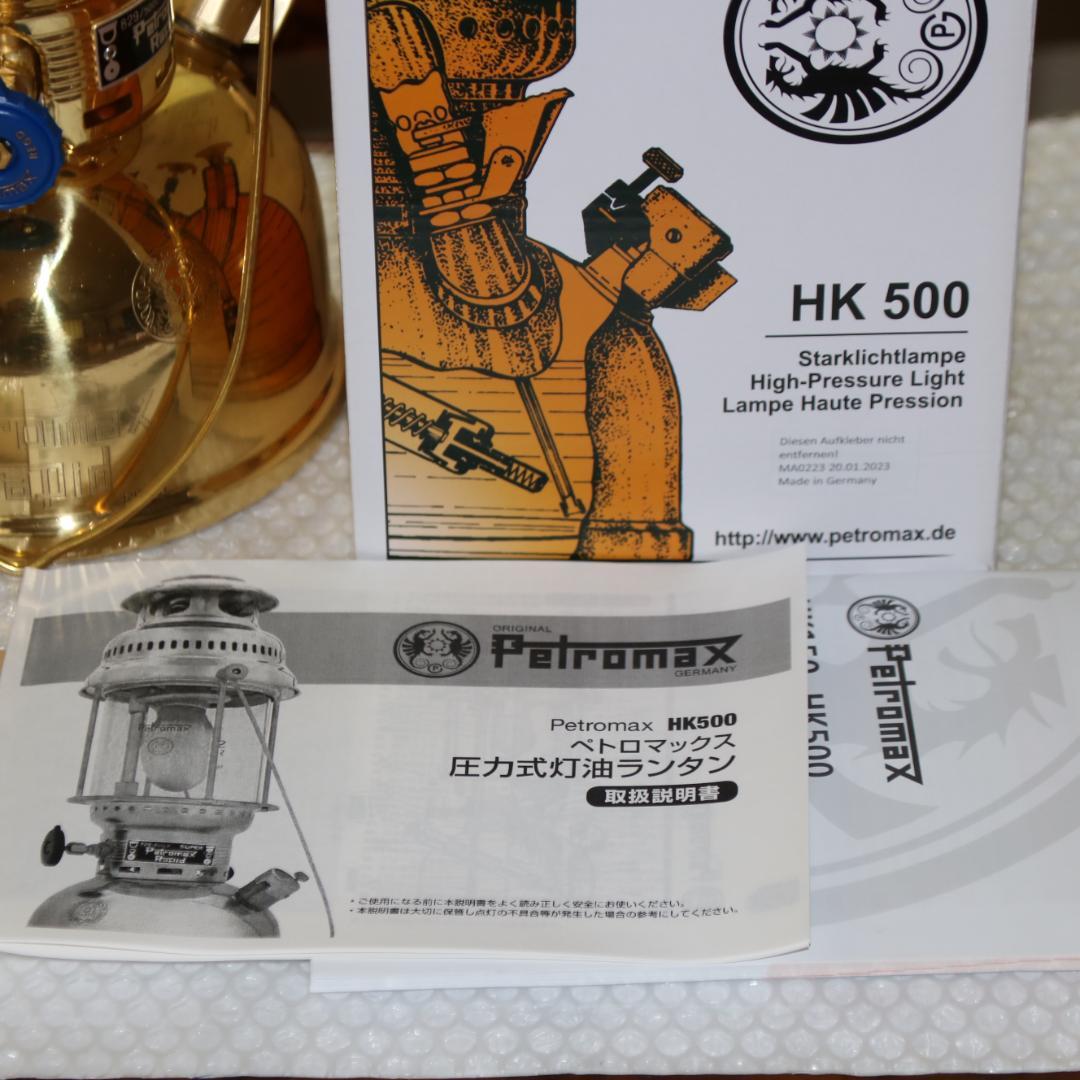 値下げ　新品未使用　ペトロマックス HK500　灯油ランタン　カラー：ブラス