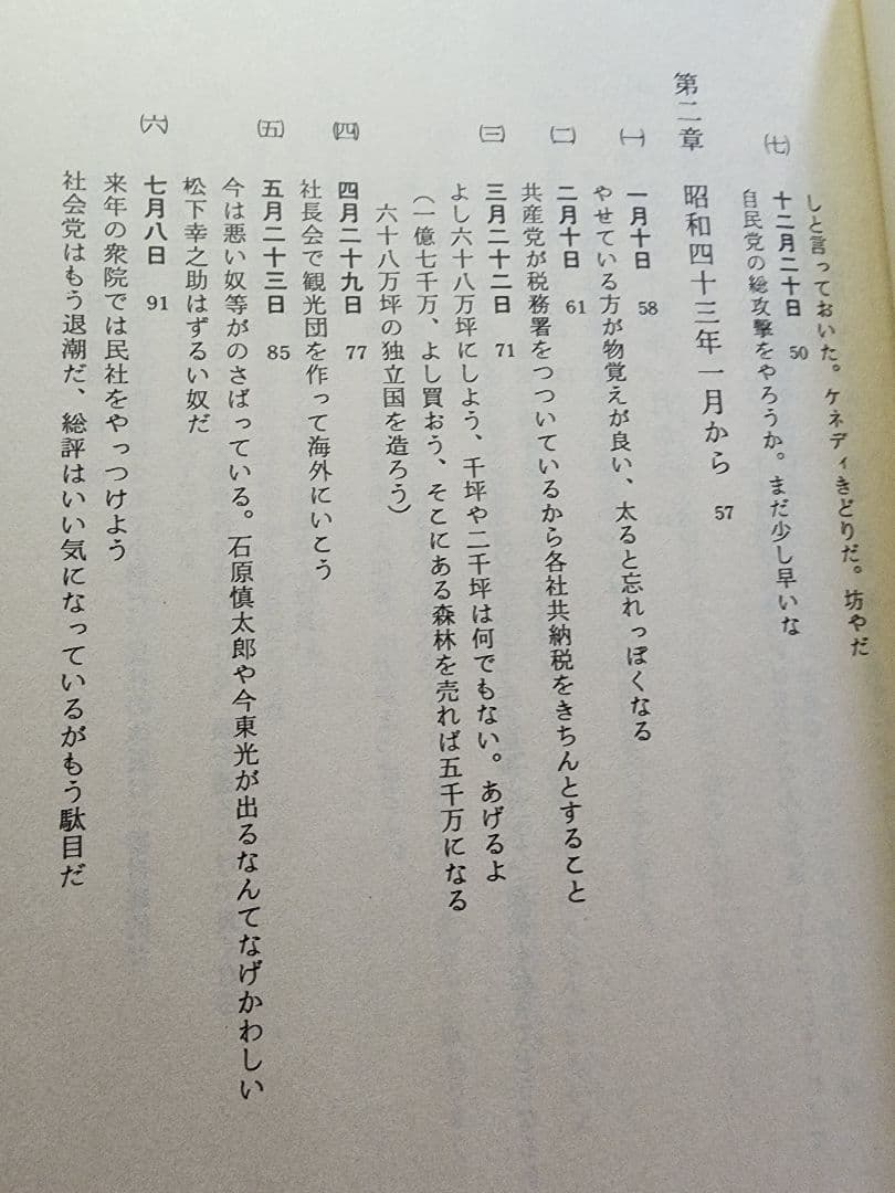 《レア》松本勝弥編【池田大作言行録】創価学会　金剛会　創価コンツェルン