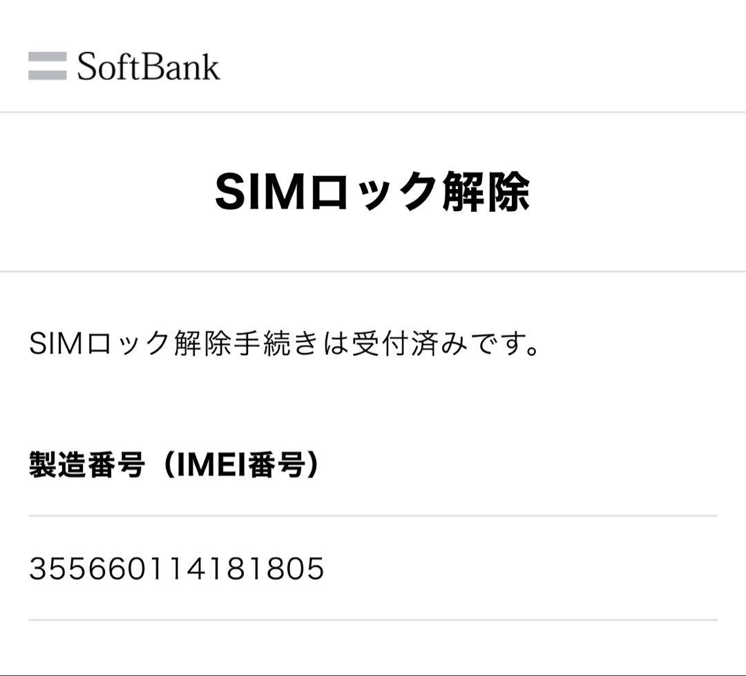 Google Pixel 5 ブラック　SIMロック解除済み