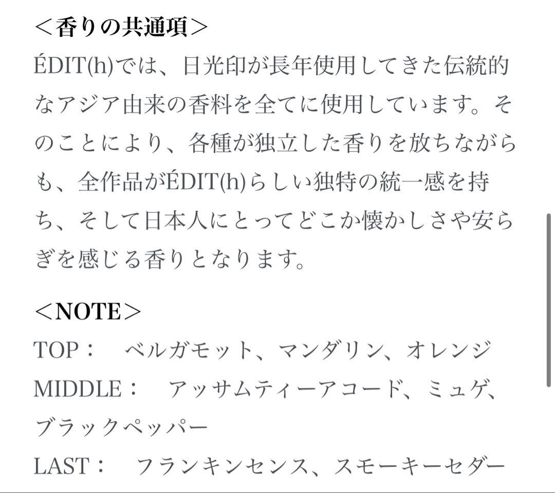 香水(ユニセックス) EDIT(h) Suchong journey