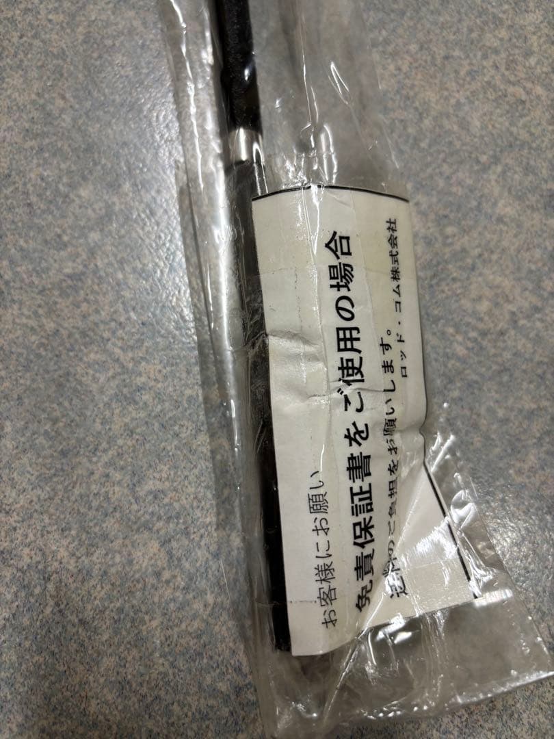 【新品未使用】牙城クエ480MH #1トップ穂先