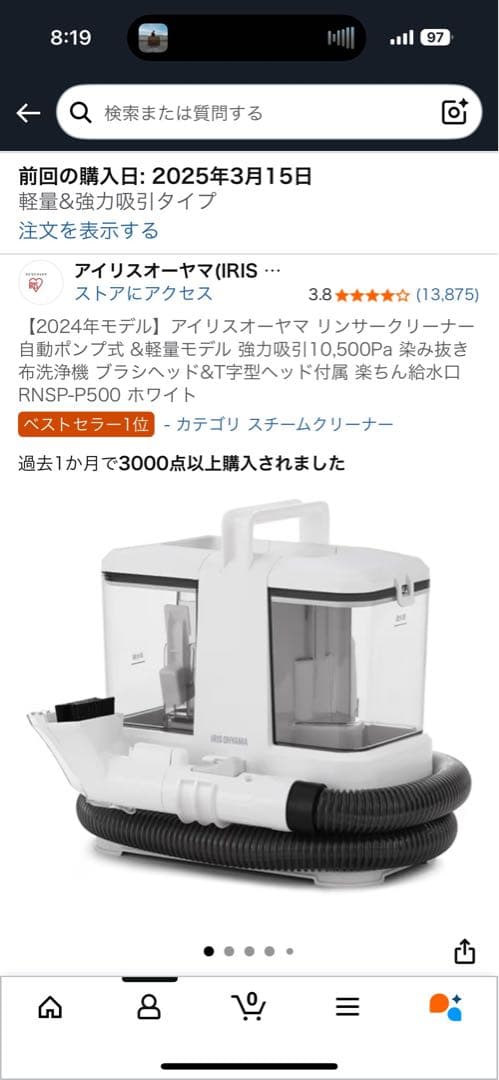 12/15まで特別価格　アイリスオーヤマ　リンサークリーナー RNSP-P500