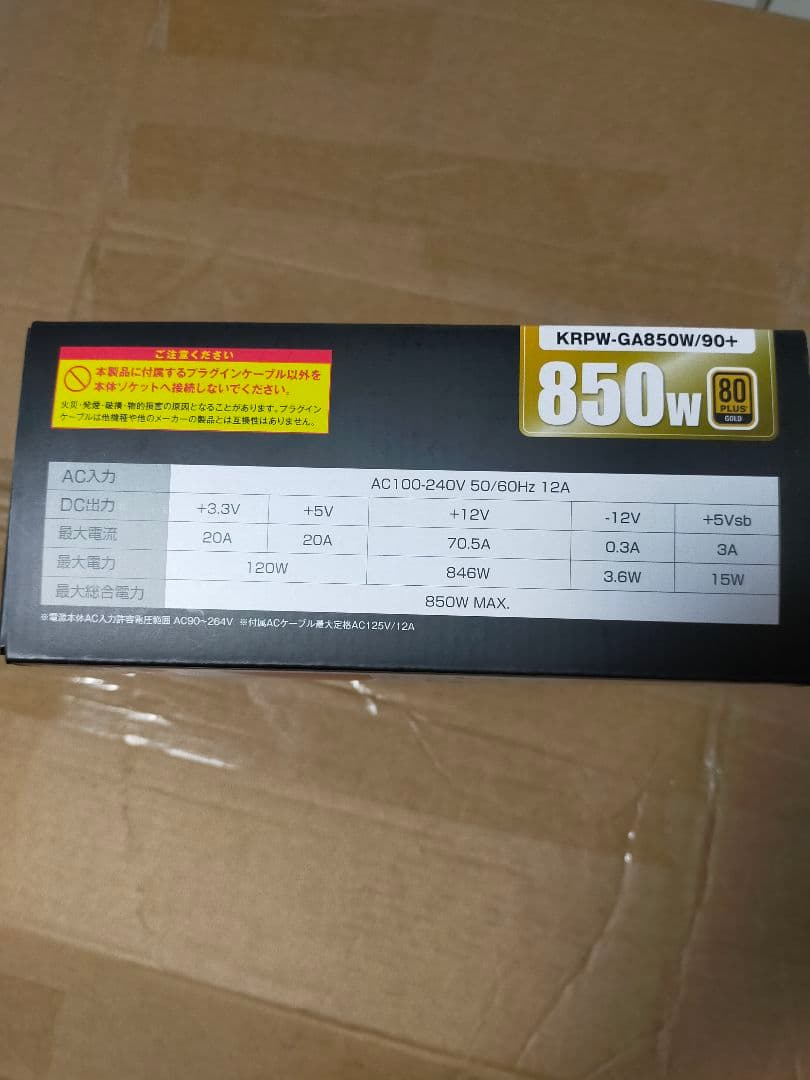 玄人志向 電源ユニット 850W ATX 電源 80 PLUS ゴールド