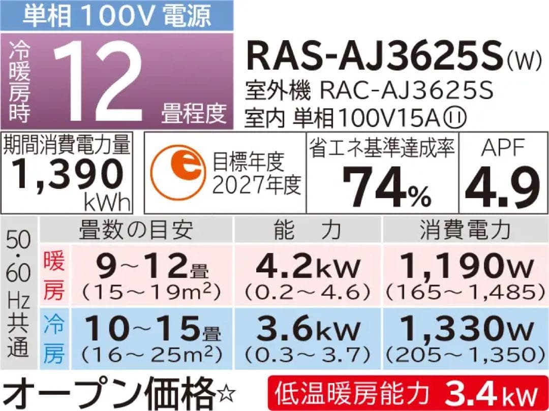 広島県 ・山口県【標準工事費込】 日立12畳用エアコン｜事前相談で追加費用0円