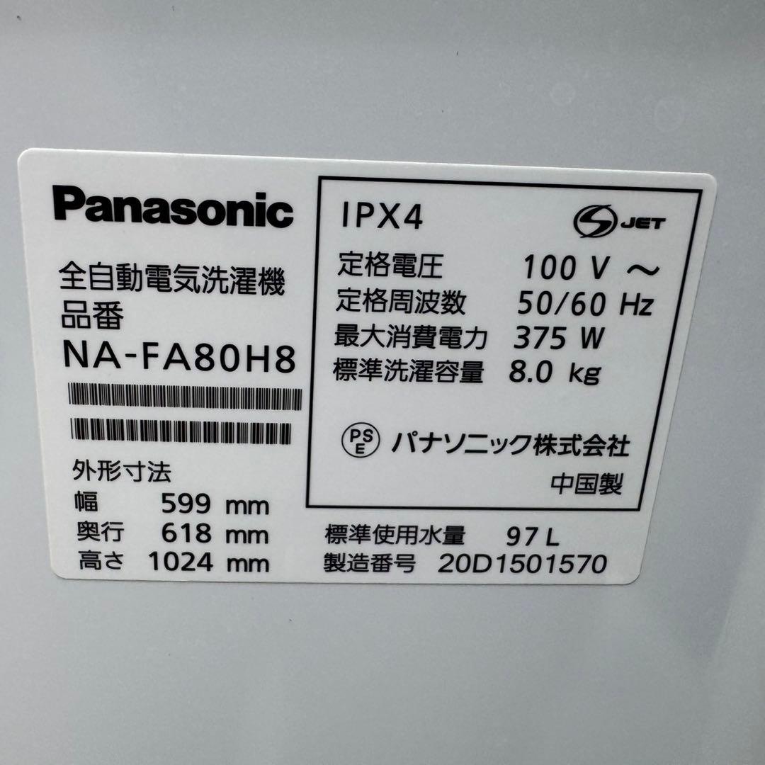 151⭐️2020年製★パナソニック　洗濯機　8KG 大型　インバーター