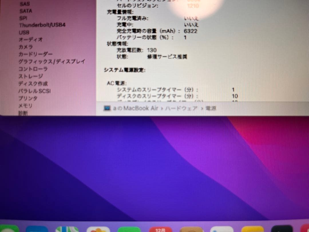 MacBook Air 13インチ 2015年モデル /バッテリー劣化あり