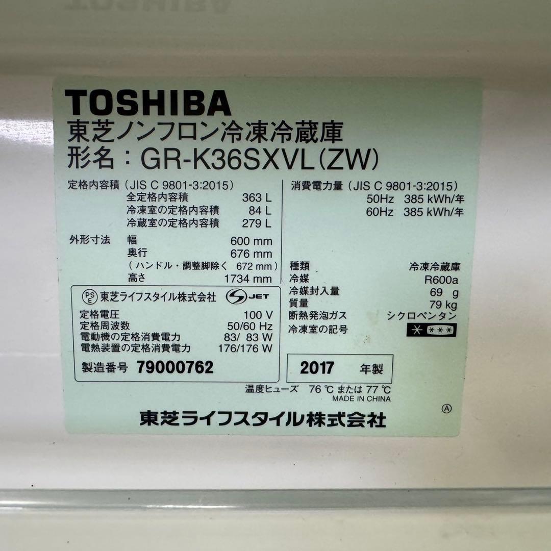 313★2017年製★東芝　冷蔵庫　大型　3ドア　自動製氷　ガラス扉　300L