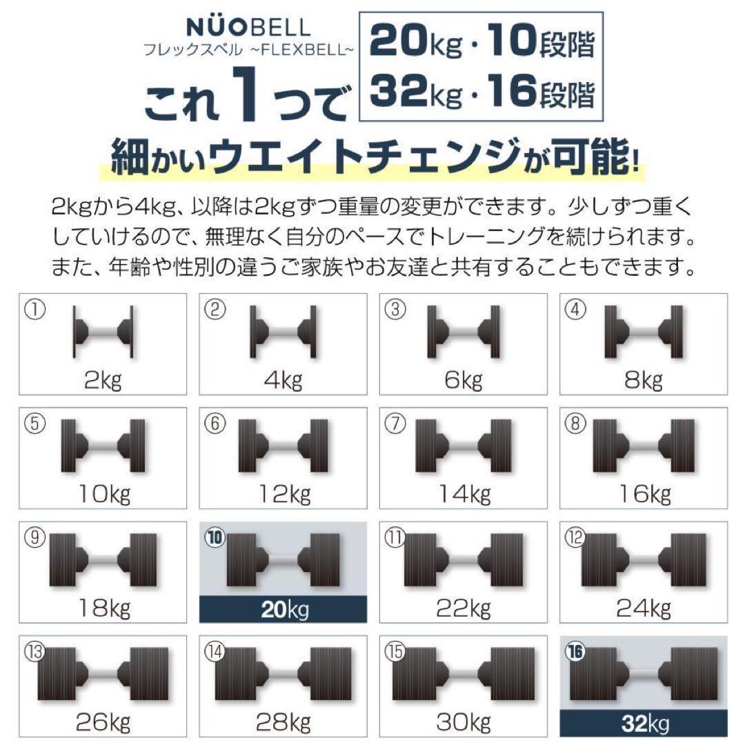 【新品フレックスベル 可変式 20kg 2個セット nuobell 正規品