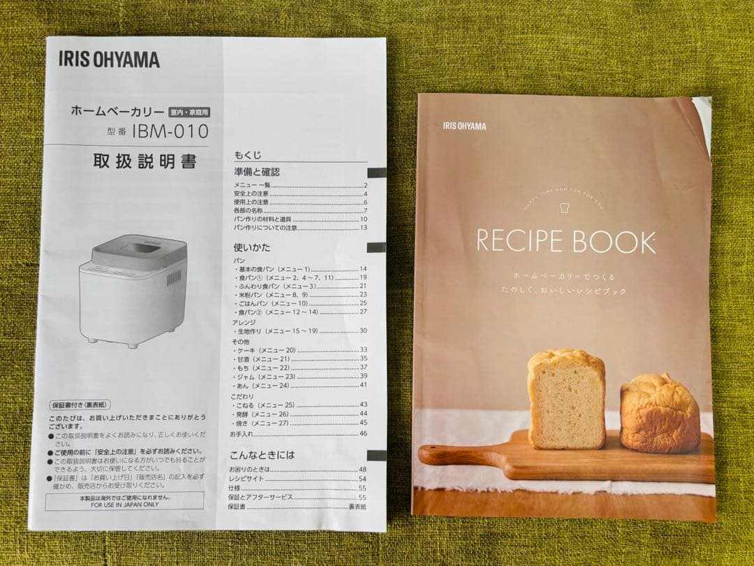 【美品】IBM-010-C ホームベーカリー パン 生地 餅つき機　2024年製