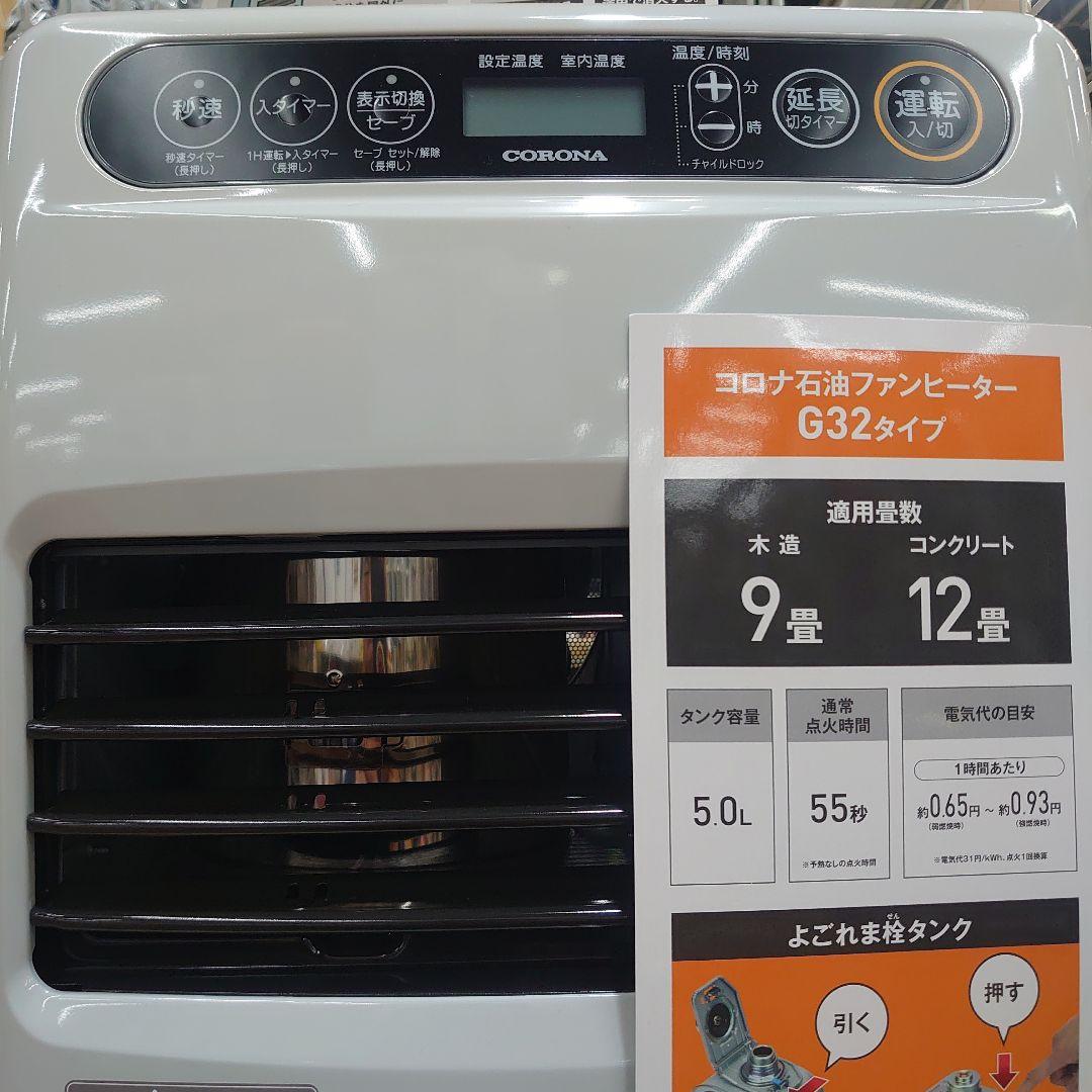 【新品未使用未開封】CORONA 石油ファンヒーター FH-G3224Y-W