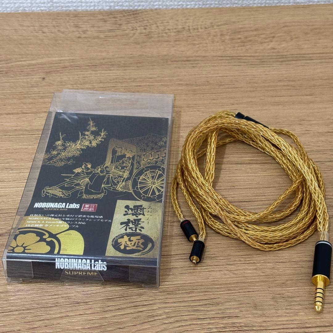 【未使用に近い】澪標極 NOBUNAGA Labs MMCX-4.4mm5極