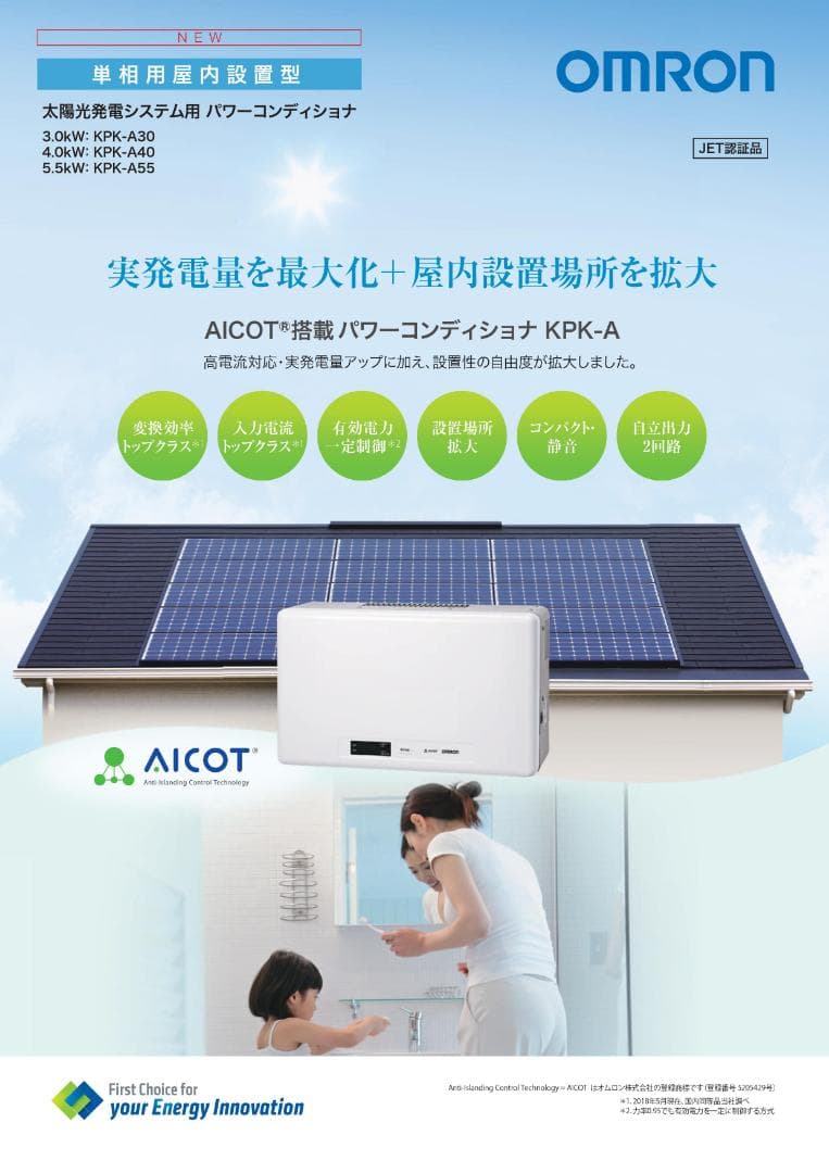 未使用オムロン パワーコンディショナ 屋内用 KPK-A55 5.5kWタイプ