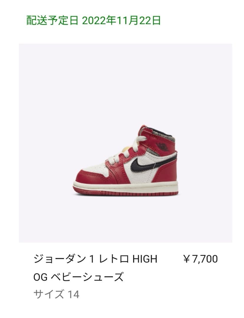 NIKE エアジョーダン1 シカゴ　Chicago ベビー 14cm