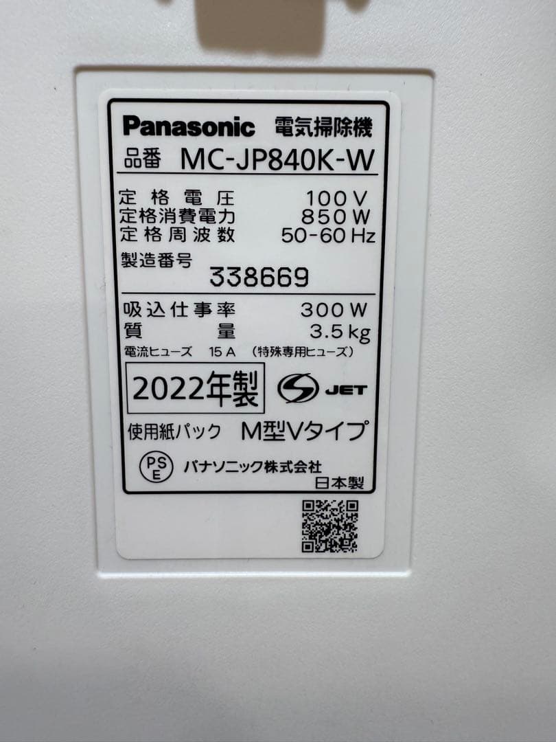 2022年製 Panasonic MC-JP840K 紙パック式掃除機