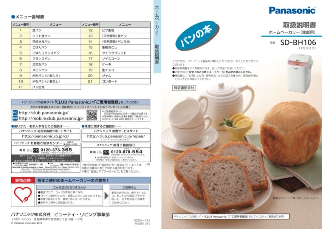 Panasonic ホームベーカリー SD-BH106