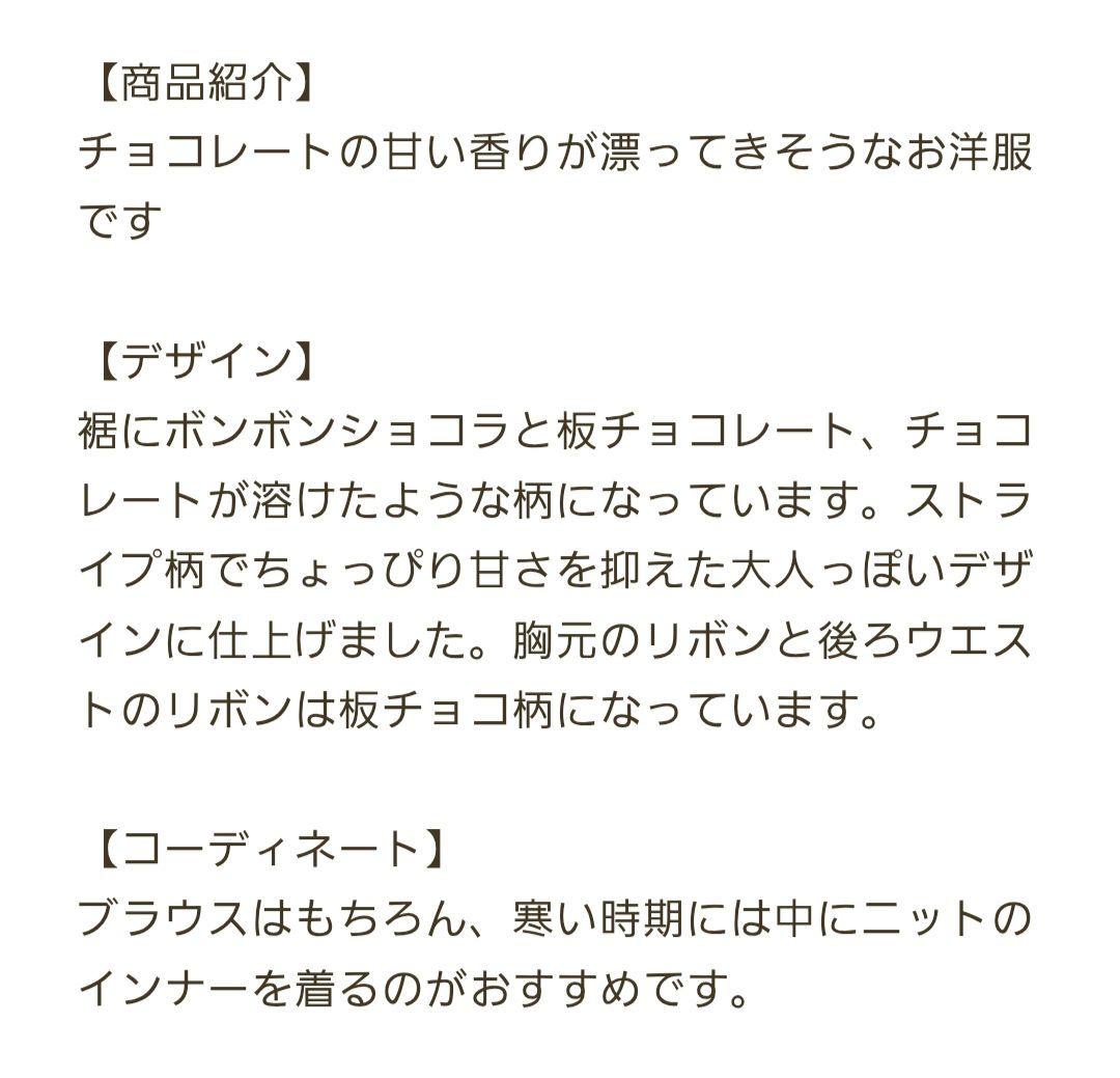 Chalmiere シャルミエール ボンボンショコラ柄ジャンパースカート ピンク