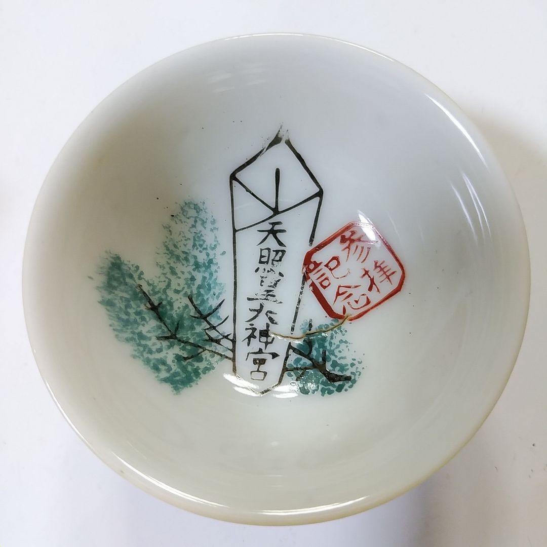 軍杯　7個セット