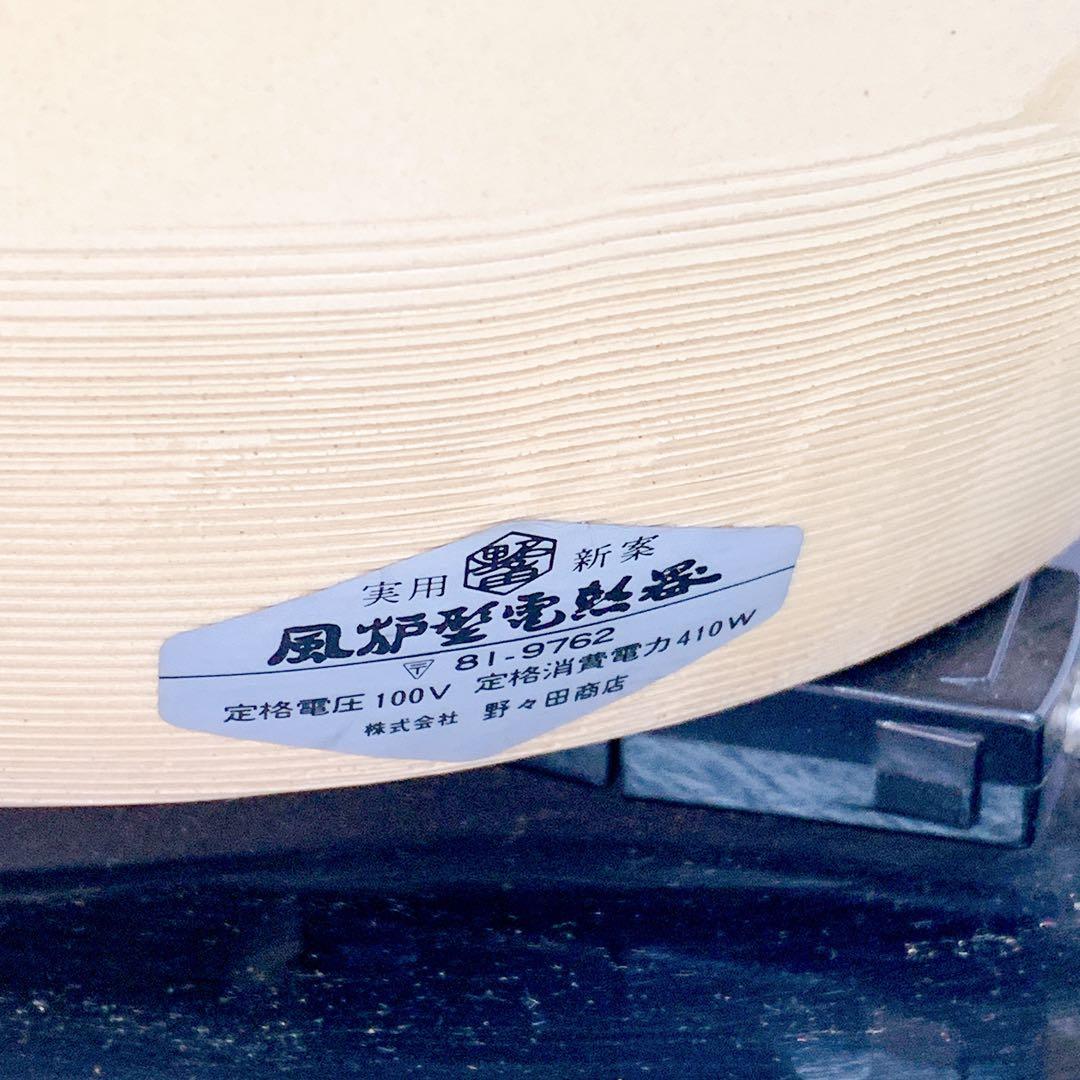 9D22 野々田製 電熱器付き織部紅鉢風炉 柿合わせ塗小板セット 茶釜 茶道具