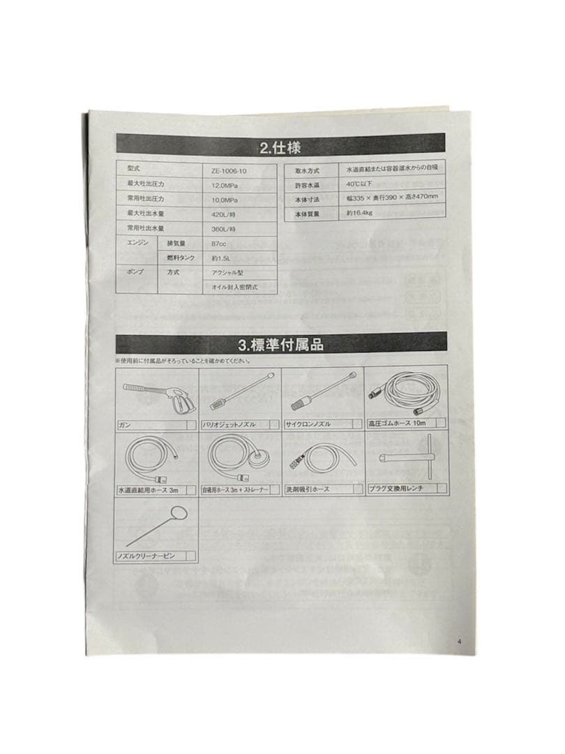 Vittorio ヴィットリオ　エンジン式高圧洗浄機 ZE-1006-10