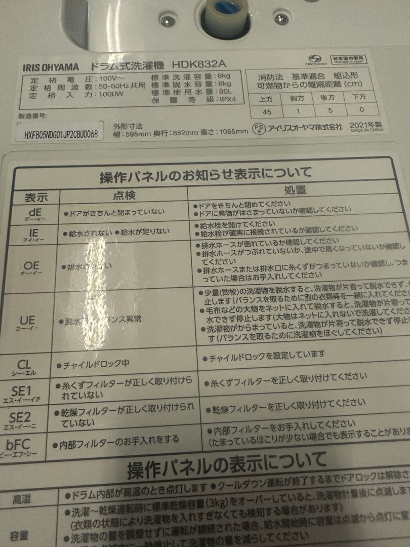 ドラム式洗濯機 本体 ホワイト 8kg