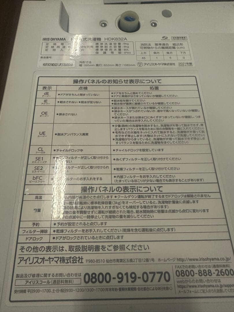 ドラム式洗濯機 本体 ホワイト 8kg