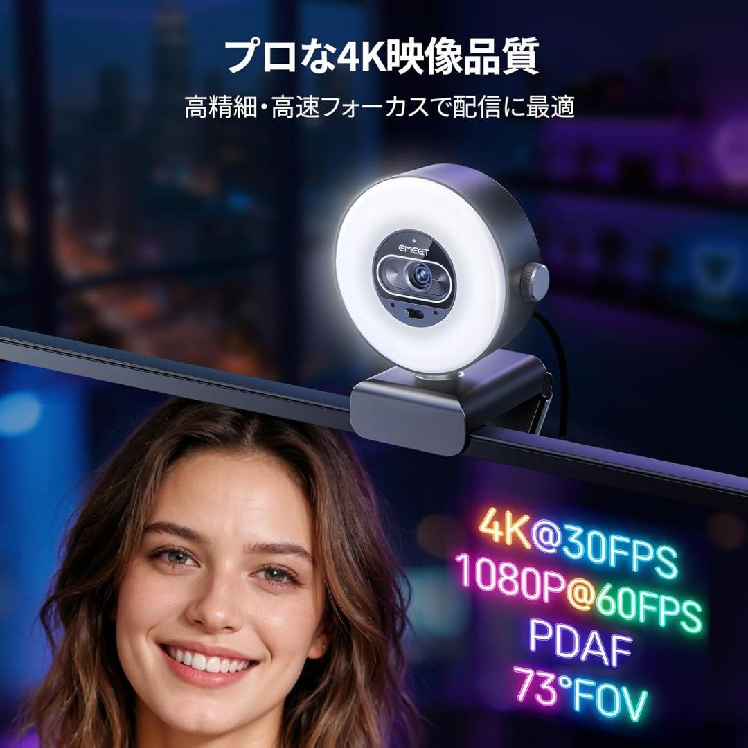 【EMEET】S600L 4K Webカメラ リングライト一体型 自動露出