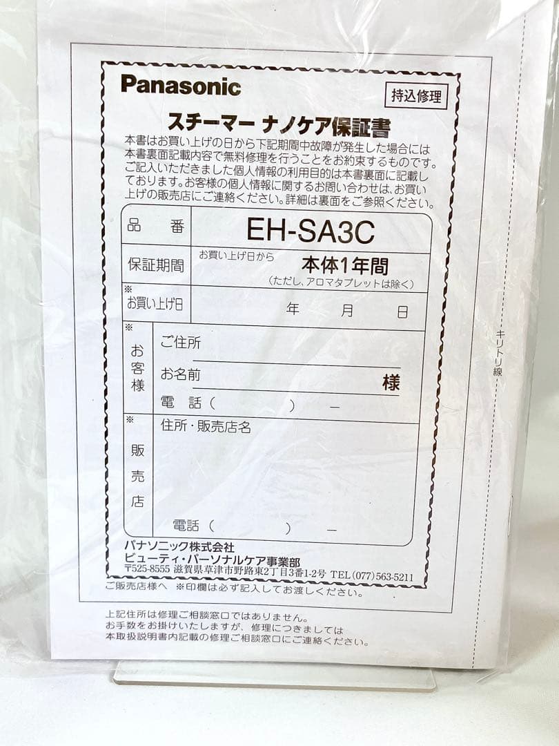 新品未使用 パナソニック Panasonic EH-SA3C スチーマーナノケア