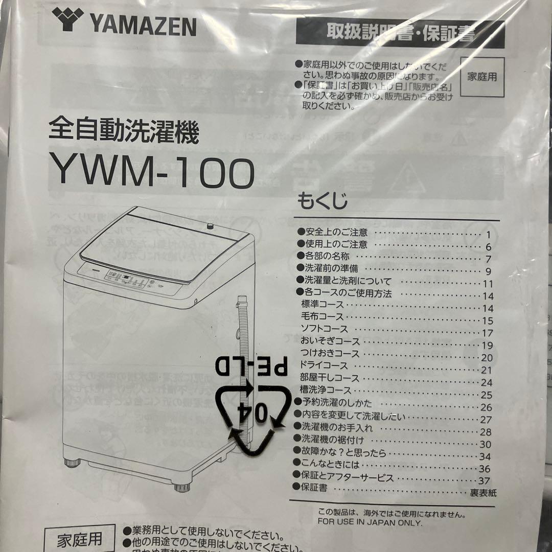 YAMAZEN 縦型洗濯機 10kg 8つのコース搭載