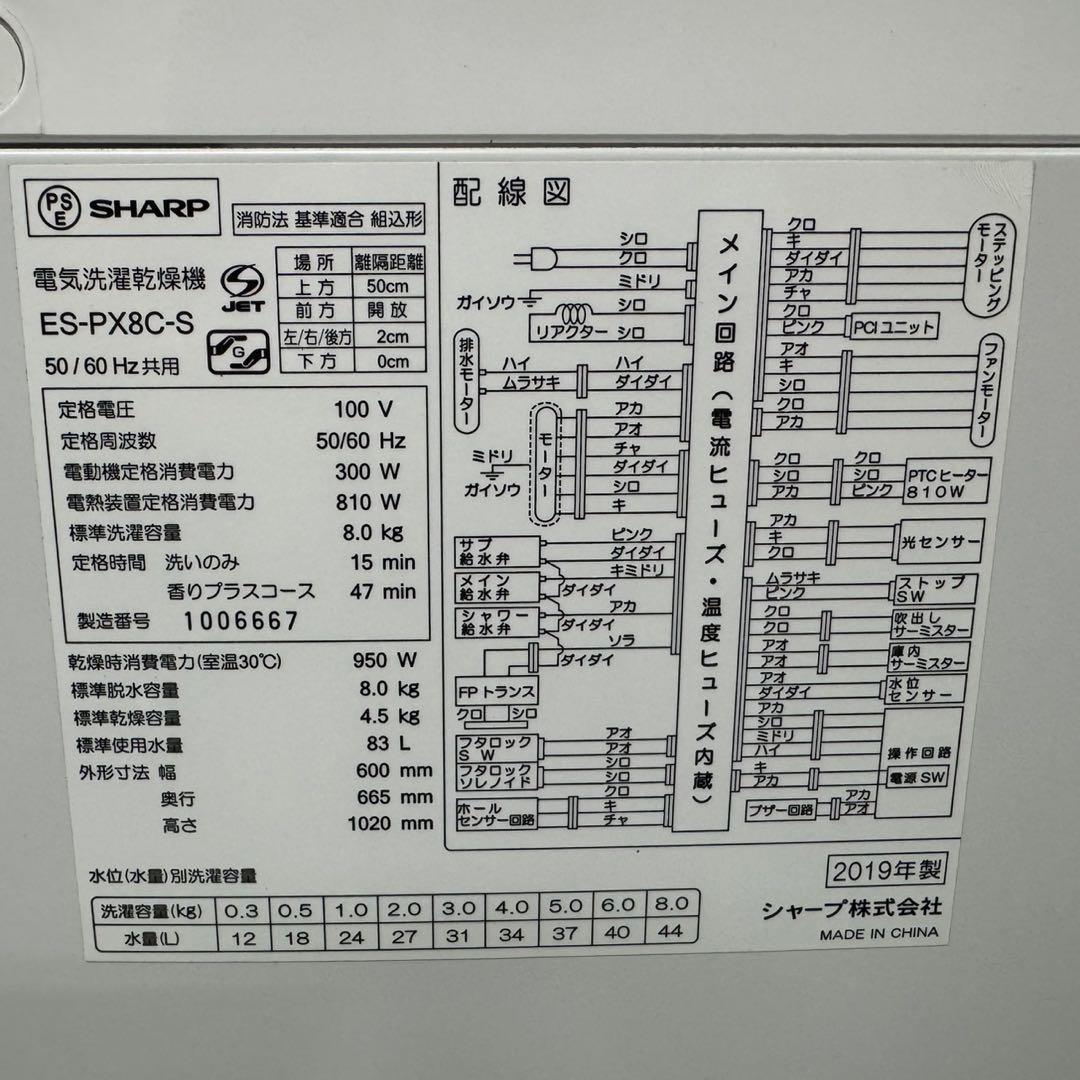 62○送料設置無料　19年製　シャープ洗濯機　8㌔　熱乾燥4.5KG 保証込み