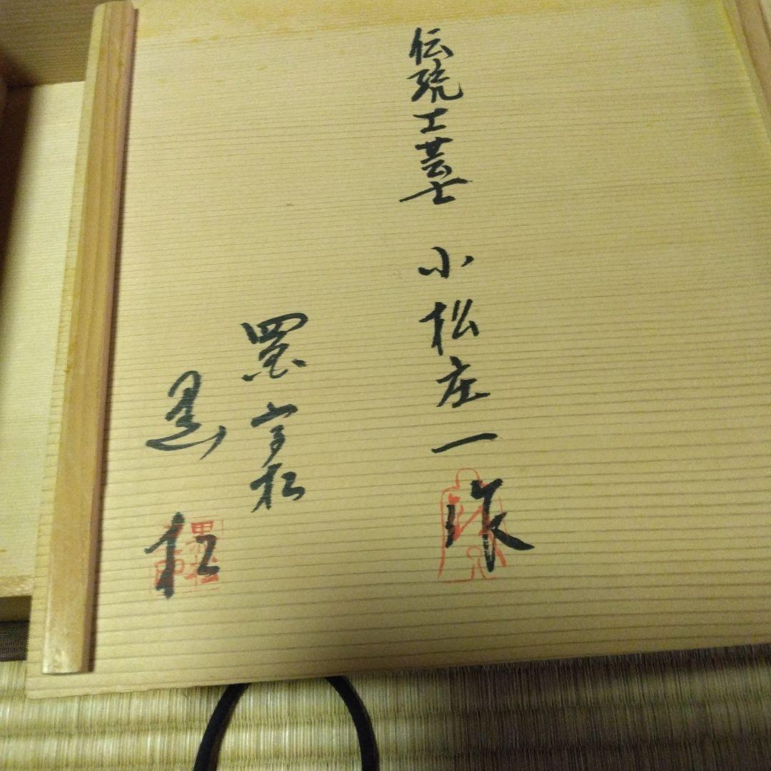 菓子鉢　漆器　茶道具