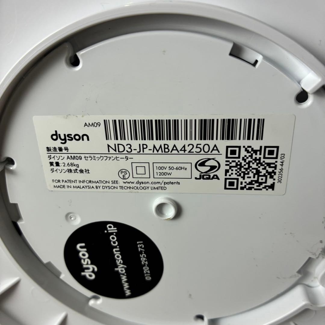 【送料込】ダイソン Hot＋Cool AM09 セラミックファンヒーター