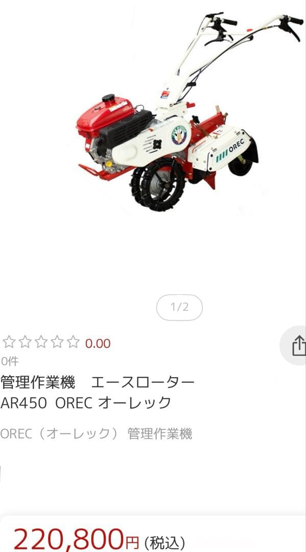 宮崎　オーレック　管理機 正転逆転　耕運機 4馬力 AR450 中耕　畝立て