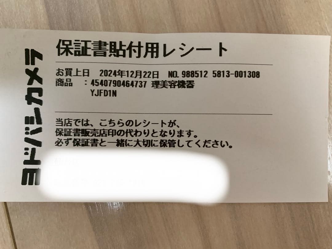 YAMAN リフトロジー（美容液付き）